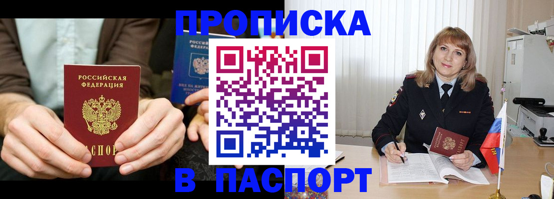 временная регистрация 2025 в Брянске