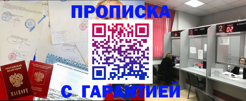 прописка в квартире в Брянске