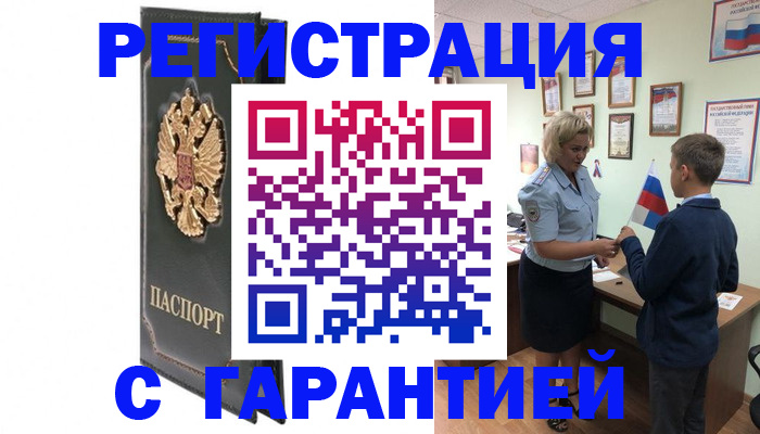 прописка 2025 в Брянске